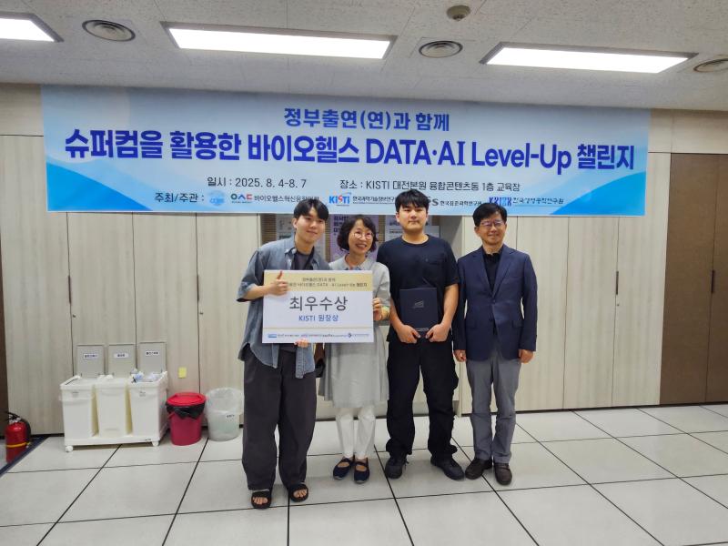 정출연과 함께하는 슈퍼컴을 활용한 바이오헬스 DATA AI Level-Up 챌린지 본교육 운영 대표이미지