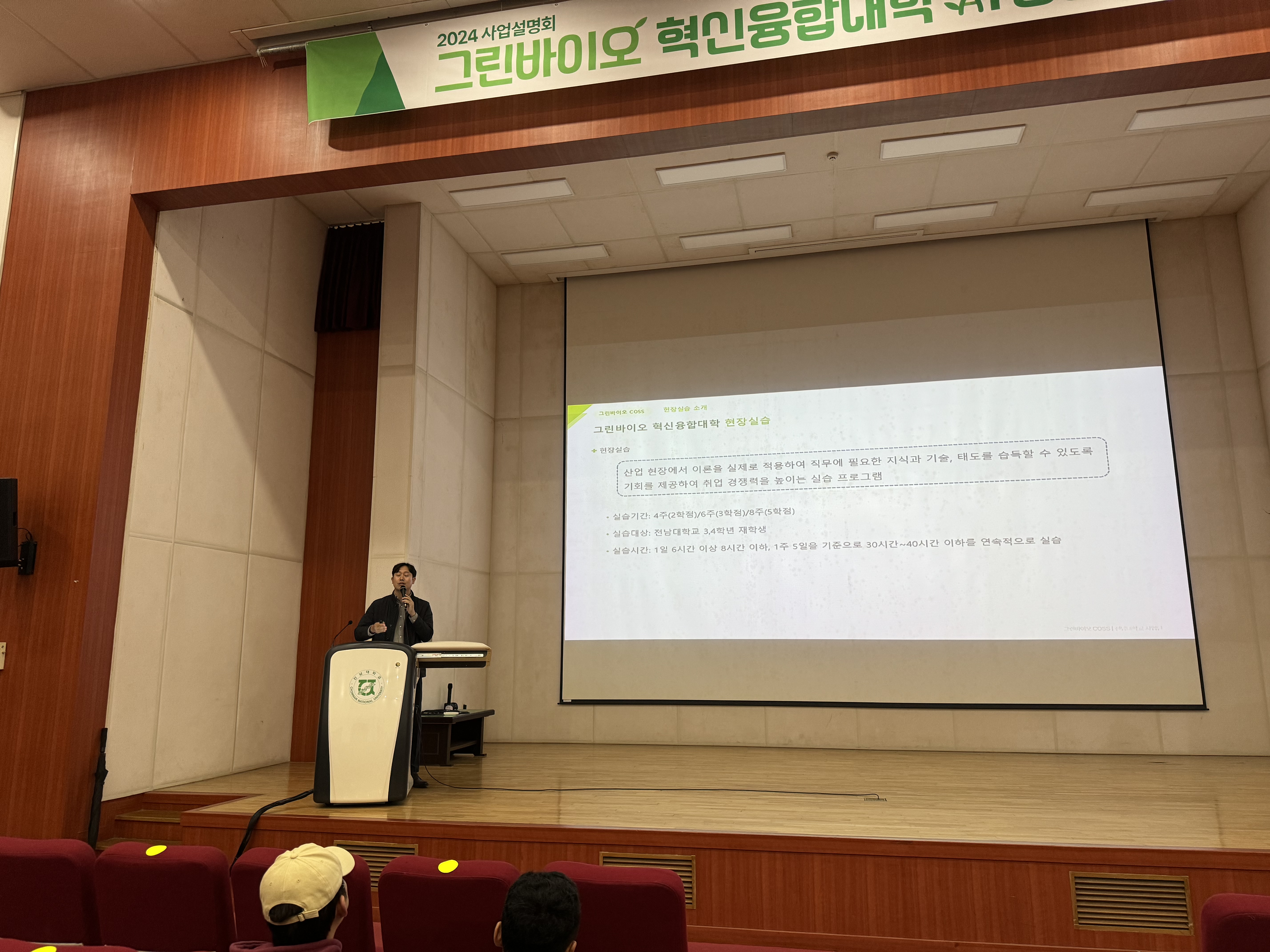 [전남대] 2024년도 COSS 사업설명회2