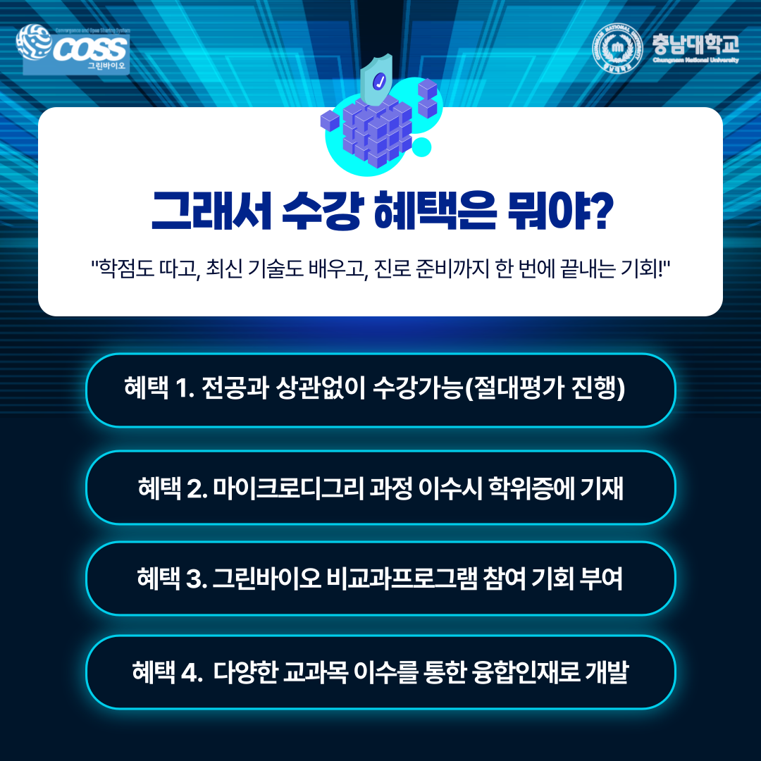 [충남대학교 재학생 대상] 2025학년도 하기 계절학기 전남대학교 계절학기 교과목 홍보3