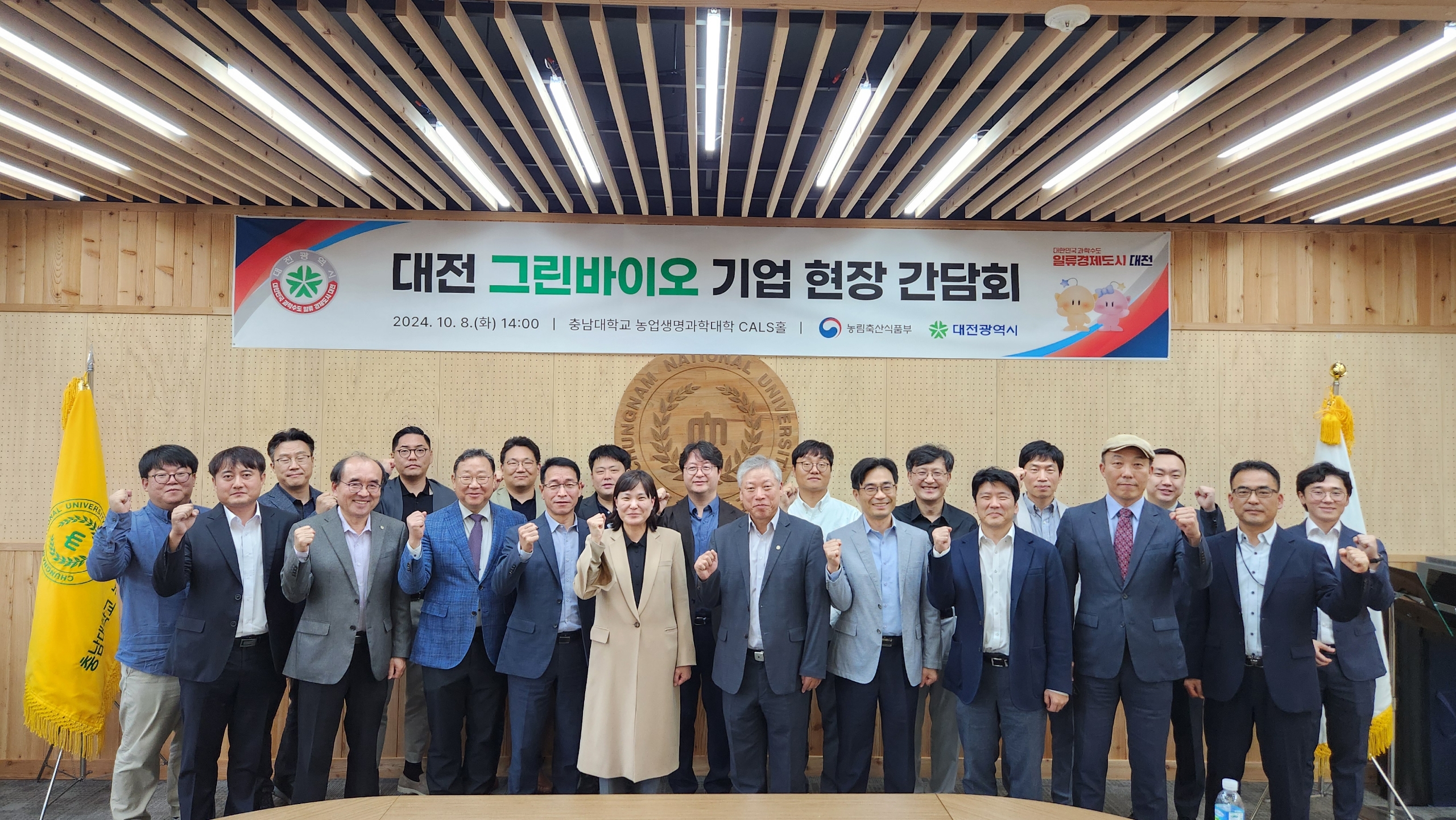 충남대학교 그린바이오 혁신융합대학사업단에서는 지역 정주형 인재 양성을 위하여 지자체-대학-산업체가 참석하여 '대전 그린바이오 기업 현장 간담회'를 개최하였습니다. - 운영일시: 2024년 10월 8일(화) - 운영장소: 충남대학교 농업생명과학대학1호관 CALS홀 - 참여대상: 대전광익시청, 그린바이오 기업 대표 등 23명 - 운영내용: 그린바이오 산업 육성 공유 및 관련 기업의 애로 사항 청취, 지자체-대학-기업이 연계하여 지역에 정주하는 인재 양성을 위한 방향 논의 등