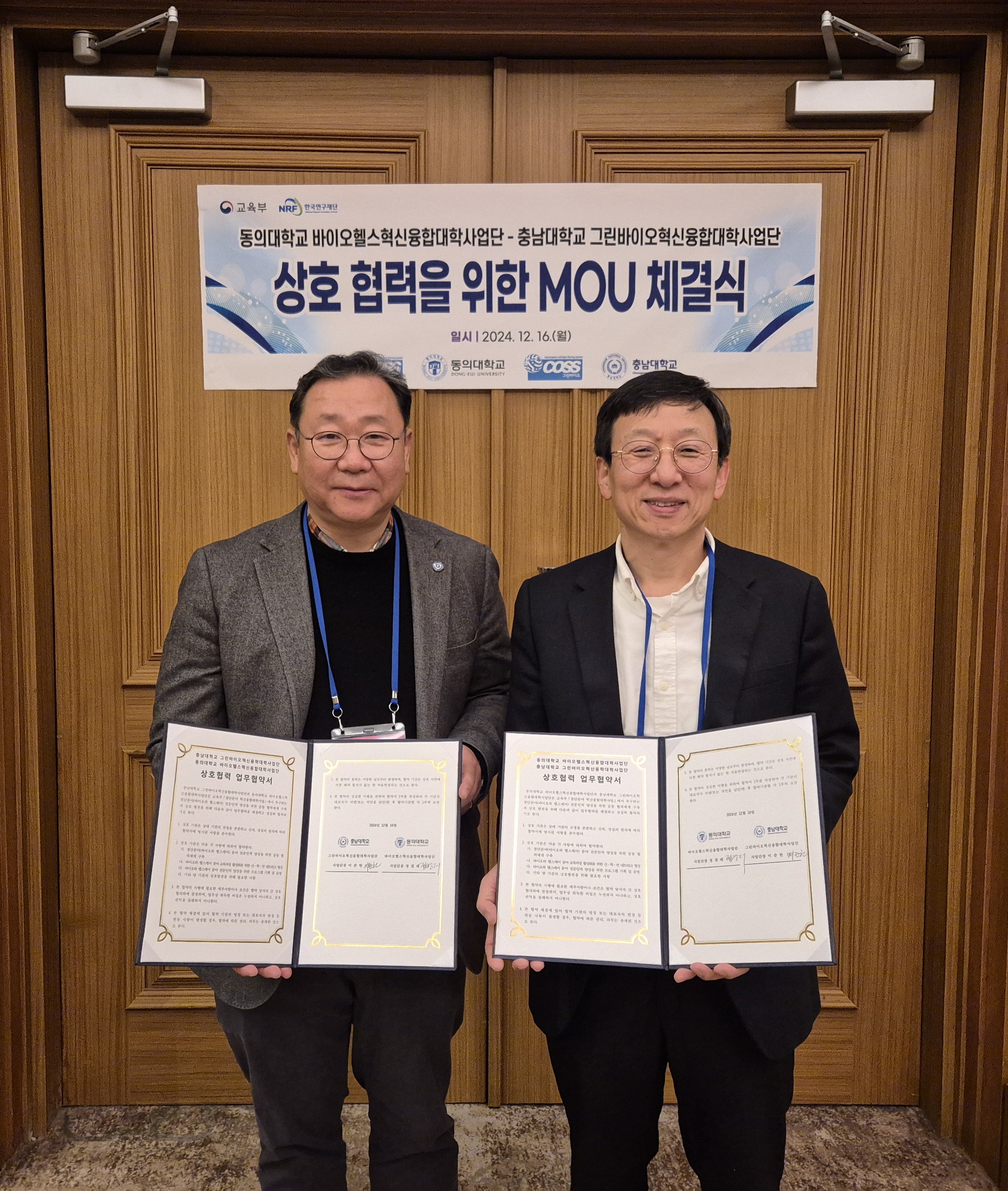 충남대학교 그린바이오 혁신융합대학사업단에서는 동의대학교 바이오헬스 혁신융합대학사업단과 연계하여 첨단분야 혁신융합대학사업에서 추구하는 바이오와 헬스케어 전문 인력 양성을 위해 업무협약을 체결하였습니다. - 운영일시: 2024년 12월 16일 - 운영내용: 바이오와 헬스케어 분야 전문 인력 양성을 위한 공동 협력 체계 구축 등