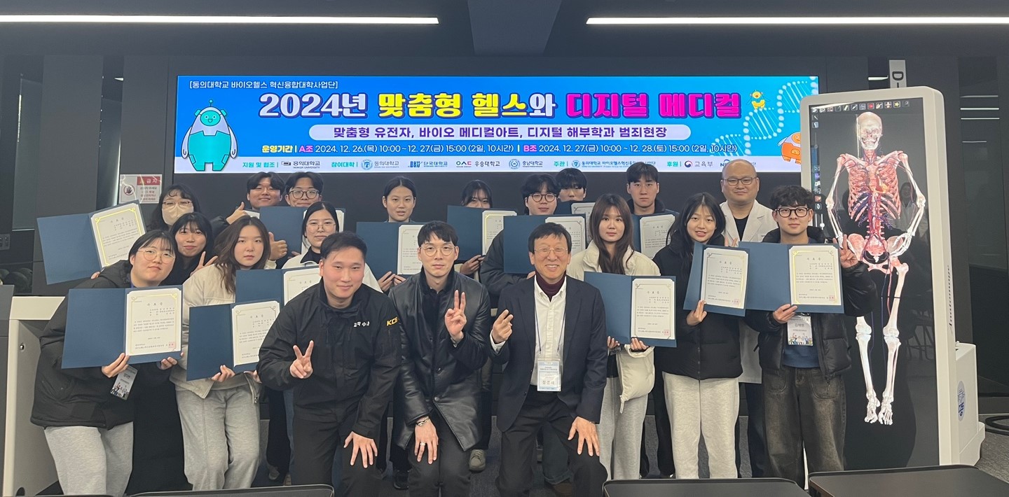 충남대학교 그린바이오 혁신융합대학사업단에서는 재학생의 맞춤형 헬스케어 및 유전자 분석 기술을 통해 바이오 분야 전문성을 강화하기 위하여 "맞춤형 헬스와 디지털 메디컬" 프로그램을 운영하였습니다. - 운영일시: 2024.12.27(금) - 28(토) - 운영장소: 동의대학교 생활과학관 517호, 518호 (부산광역시 부산진구 엄광로 176) - 참여대상: 충남대학교 재학생 14명 - 운영내용 1) 카페인 민감도 유전자 분석 기술 등 바이오 분야 전문성 강화 2) 디지털 바이오 메디컬 아트와 해부학의 융합적 체험으로 디지털 기술에 대한 실무 능력 배양 3) 컨소시엄 간 비교과 프로그램 공유를 통한 바이오 인재 양성 네트워크 고도화 등