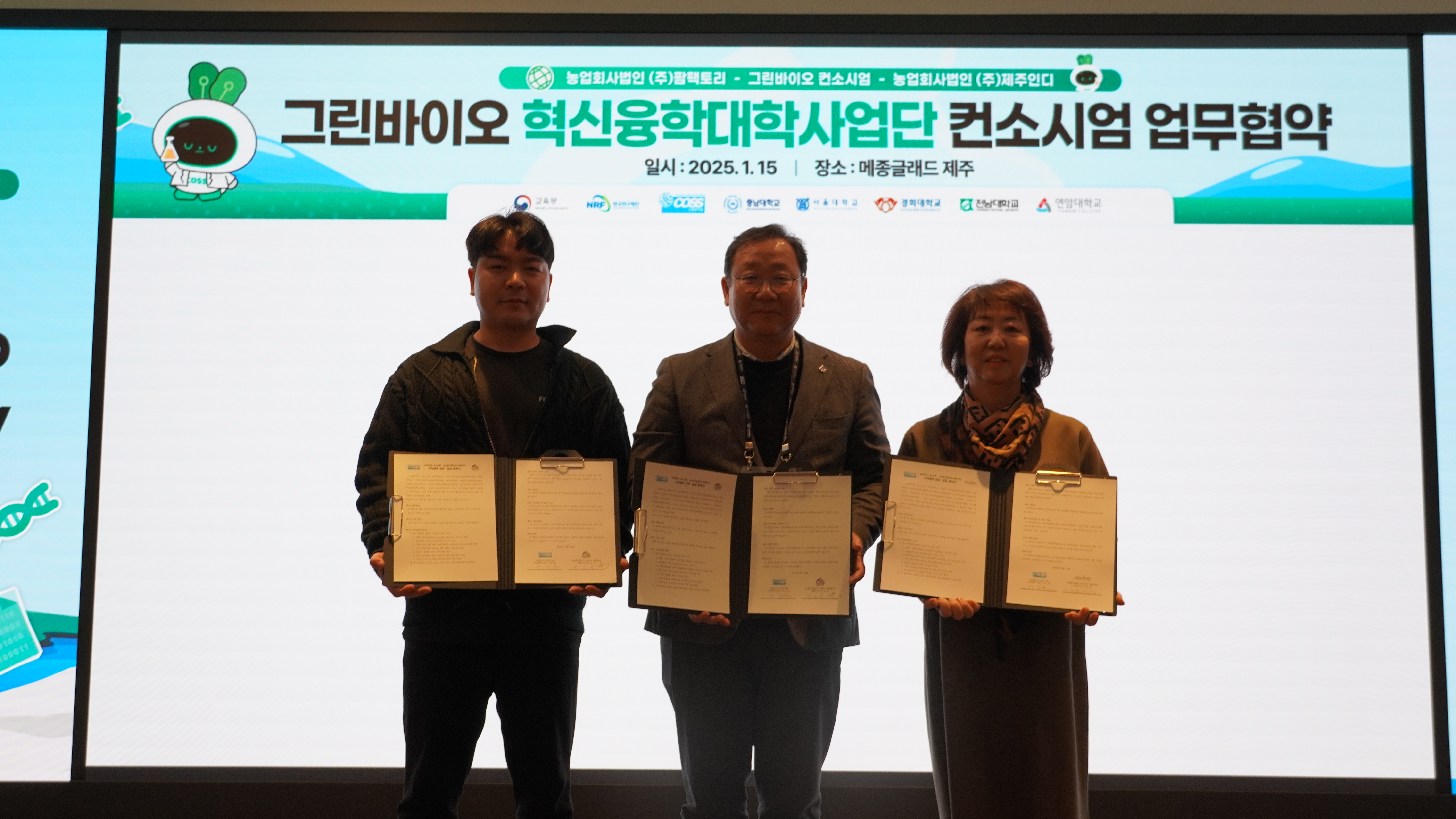  그린바이오 컨소시엄에서는 지역경제활성화와 청년일자리 창출, 그린바이오 산업 혁신을 목표로 주식회사 팜팩토리(대표이사 진노아)와 농업회사법인 주식회사 제주인디(대표이사 강춘일)와 각각 업무협약을 체결하였습니다. - 운영일시: 2025년 1월 15일(수) - 운영장소: 제주 메종글래드 호텔 - 운영내용 1) 대학 - 지역 기업 간의 공유협업 네트워크 구축 및 운영 2) 상호협력 기반 조성을 위한 인프라 공유 등 