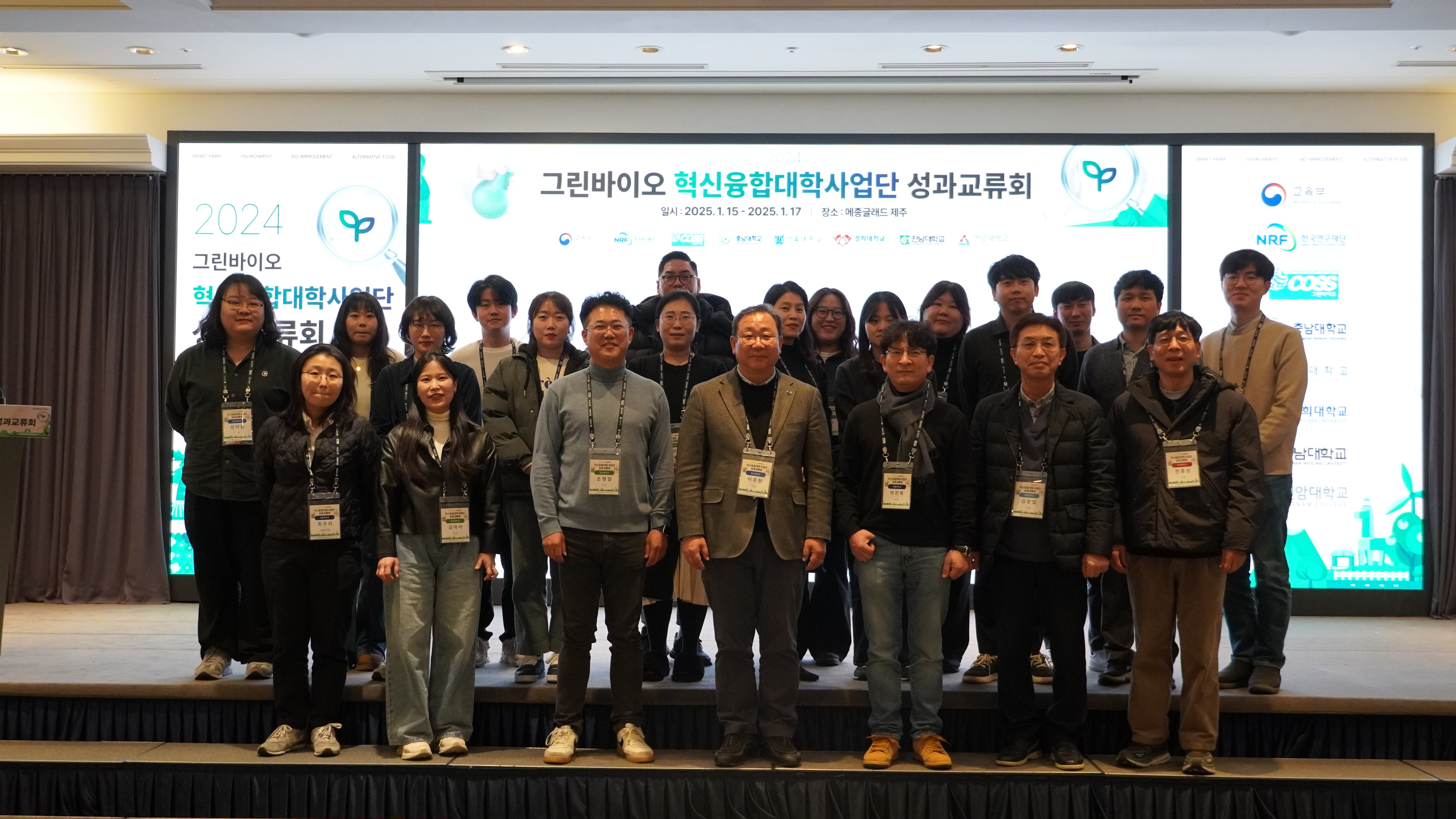 그린바이오 컨소시엄에서는 참여 인력을 대상으로 1차년도의 정량/정성 실적을 점검하고 2차년도 사업 운영을 위한 성과공유회를 개최하였습니다. - 운영일시: 2025년 1월 15일(수) - 17일 (금) - 운영장소: 제주 메종글래드 호텔 - 운영내용 1) 1차년도 사업 운영 현황 2) 우수사례 공유 등