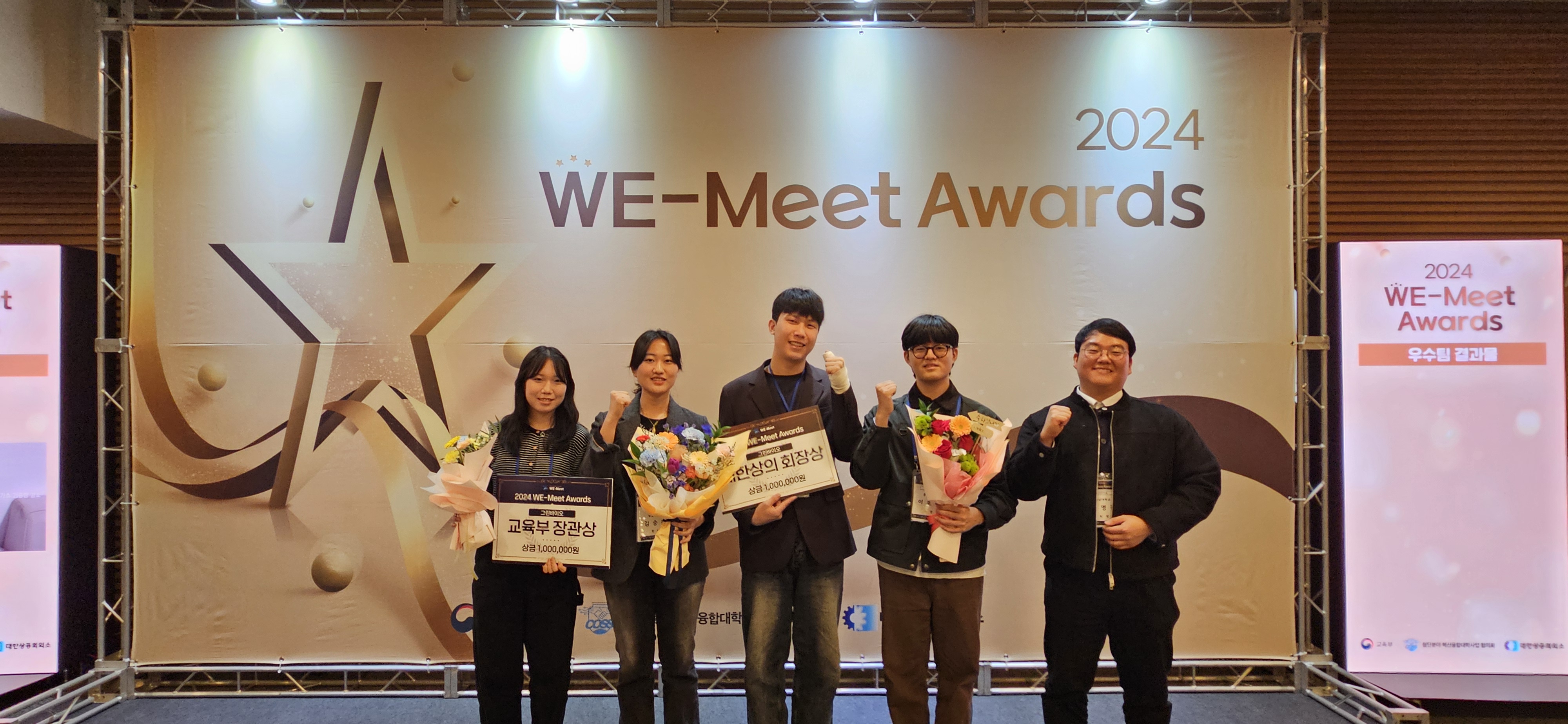 그린바이오 컨소시엄에서는 재학생의 일경험 확대를 위해 운영한 WE-Meet 프로젝트 운영 종료에 따른 선발된 우수팀들이 '2024 WE-Meet 시상식'에 참여하였습니다. - 운영일시: 2025년 1월 22일 (수) - 운영장소: 대한상공회의소 - 참여대상: 첨단분야 혁신융합대학사업단 중 WE-Meet 우수팀 - 시상 대상 1) 교육부 장관상: CreenLab(경희대), 식물성 크림치즈 개발 2) 대한상공회의소회장상: 묘분분투(충남대), 유용미생물을 이용한 가정용 반려동물 분변 악취 저감 기술개발