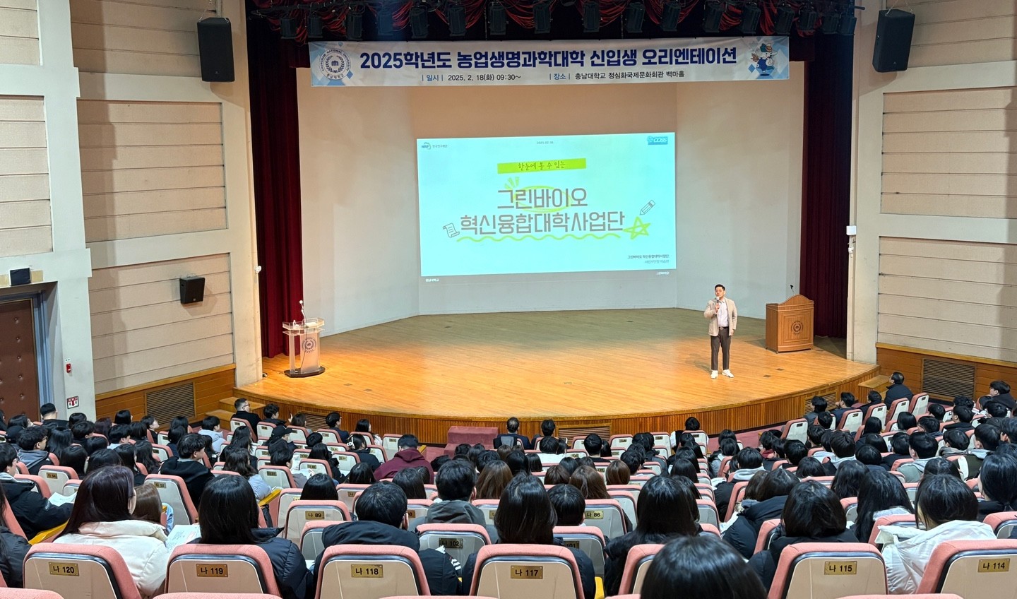 충남대학교 그린바이오 혁신융합대학사업단에서는 2025학년도 신입생, 재학생, 교/직원을 대상으로 오리엔테이션 및 SNS 팔로우 커피차 이벤트를 운영하였습니다. - 운영일시: 2025년 2월 18일 (화) - 운영장소: 충남대학교 정심화국제문화회관 및 농업생명과학대학1호관 앞 - 참여대상: 충남대학교 재학생, 교/직원 404명 - 운영내용: 신입생 대상 신규 사업단 홍보 및 SNS 팔로우 이벤트 등
