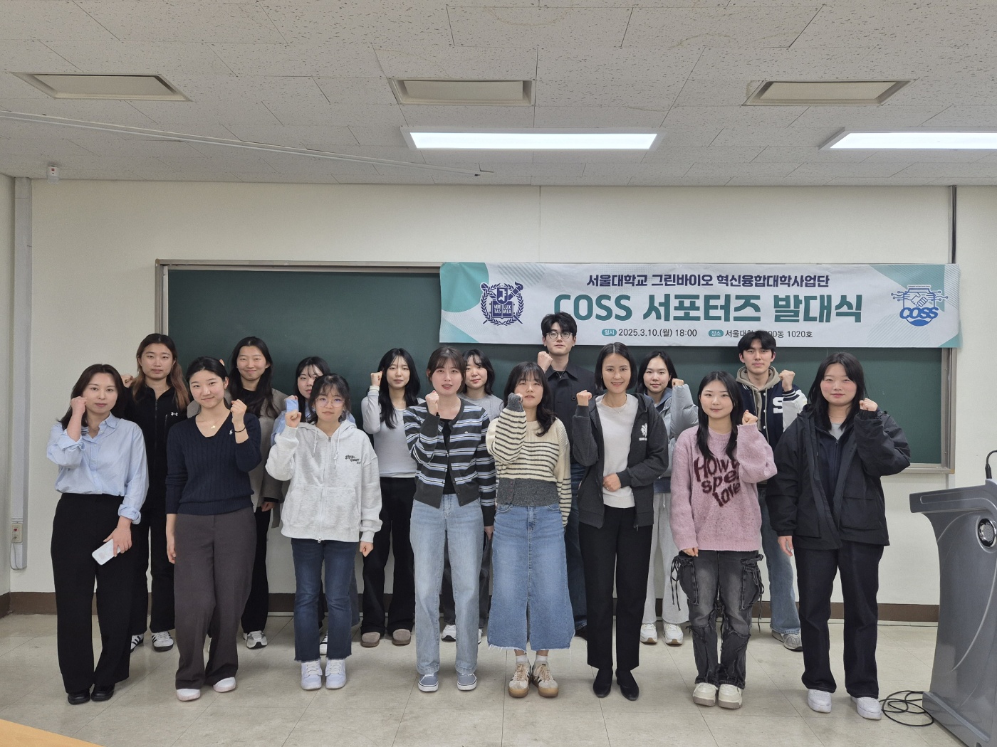  서울대학교 그린바이오 혁신융합대학사업단 COSS 서포터즈 2기 발대식 이 개최되었습니다. 이번 발대식에서는 카드뉴스팀, 영상팀, 블로그/홈페이지팀으로 구성된 서포터즈들에게 활동 가이드라인을 안내하는 시간을 가졌습니다. 2기 서포터즈들은 앞으로 12개월 동안 그린바이오 혁신융합대학사업 홍보를 통해 프로그램 참여를 유도하고, 사업단의 활동과 성과를 SNS 등 다양한 채널로 알려 대외 인식을 제고하는 역할을 담당하게 됩니다. -일시: 2025.3.10.(월) 18:00-19:00 -장소: 서울대학교 관악 200동 1020호 -대상: 2기 서포터즈 