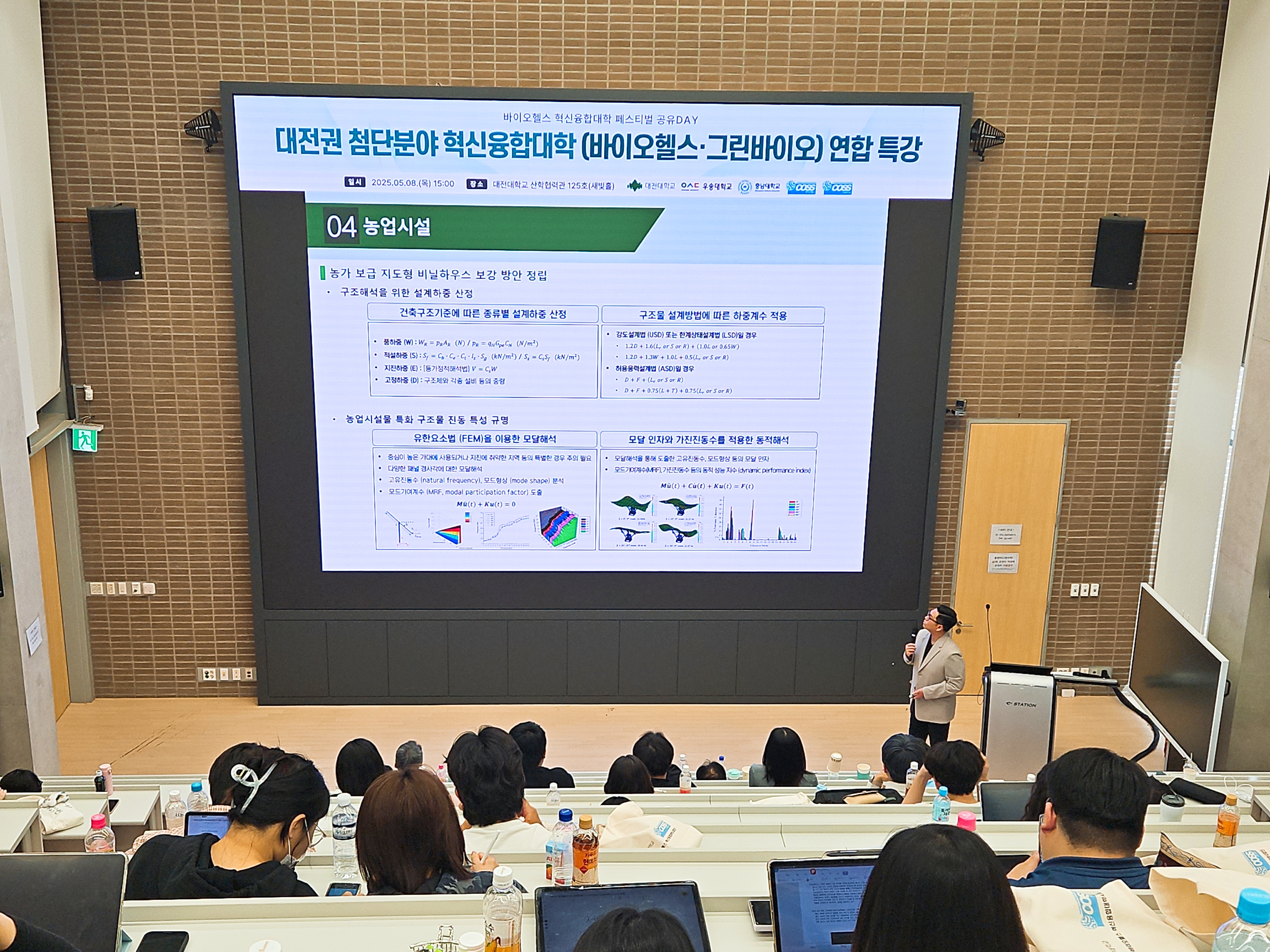 충남대학교 그린바이오 혁신융합대학사업단에서는 대전광역시의 ABCD+QR 전략에 따른 지역정주형 바이오 인재 양성의 필요성을 체감할 수 있는 마중물 프로그램으로 '대전권 첨단분야 혁신융합대학(바이오헬스, 그린바이오) 연합 특강'을 개최하였습니다. - 운영일시: 2025년 5월 8일 (목) - 운영장소: 대전대학교 산학협력관 125호 새빛홀 - 공동주관: 충남대학교 그린바이오 혁신융합대학사업단, 대전대학교 바이오헬스 혁신융합대학사업단, 우송대학교 바이오헬스 혁신융합대학사업단 - 참여대상: 바이오 분야 궁금한 사람 누구나 - 운영내용: 바이오헬스, 그린바이오 분야의 진로 관련 실무 정보 제공 등