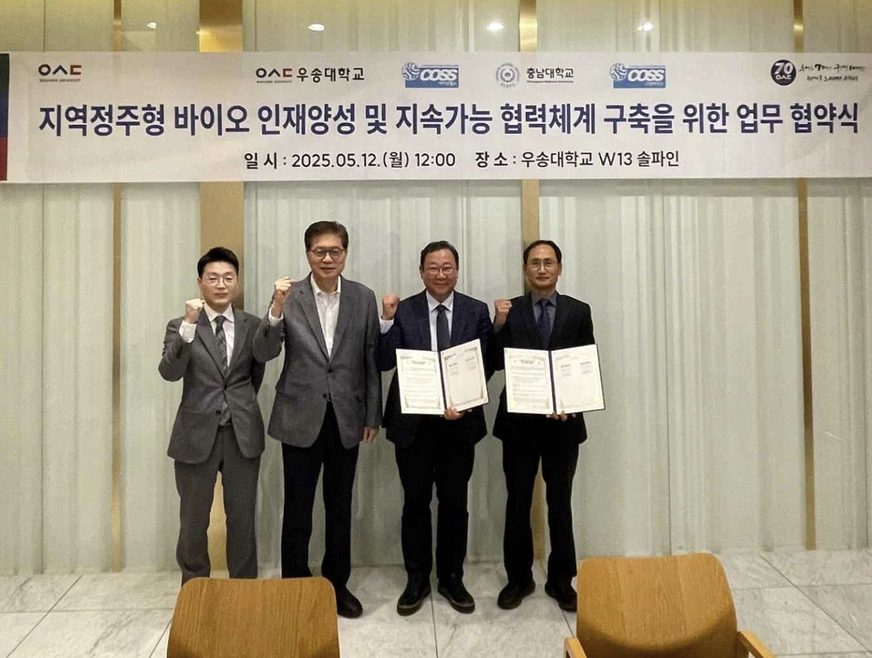 충남대학교 그린바이오 혁신융합대학사업단에서는 우송대학교 바이오헬스 혁신융합대학사업단과 연계하여 첨단분야 혁신융합대학사업에서 추구하는 바이오와 헬스케어 전문 인력 양성을 위해 업무협약을 체결하였습니다. - 운영일시: 2025년 5월 12일 - 운영내용: 지역정주형 바이오 인재 양성을 위한 상호 협력 등