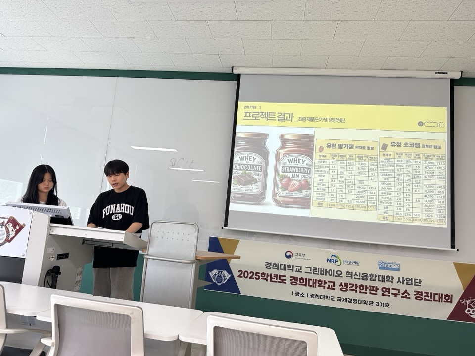 경희대학교 그린바이오 혁신융합대학사업단에서는 그린바이오 컨소시엄 참여 재학생의 혁신적이고 실용적인 아이디어 제시 장려하기 위해 '2025경희대 그린바이오 혁신융합대학 사업단 생각한판 연구소 경진대회' 를 운영했습니다. 운영일시 : 2025.6.2(화) 16:00 운영장소 : 경희대학교 국제경영대학 301호 참여대상 : 경희대학교 그린바이오 혁신융합대학 생명과학대학 재학생 운영주제 : 그린바이오 및 전공 분야의 번뜩이는 아이디어 심사방법 : 5명의 심사위원(내부2인, 외부3인)