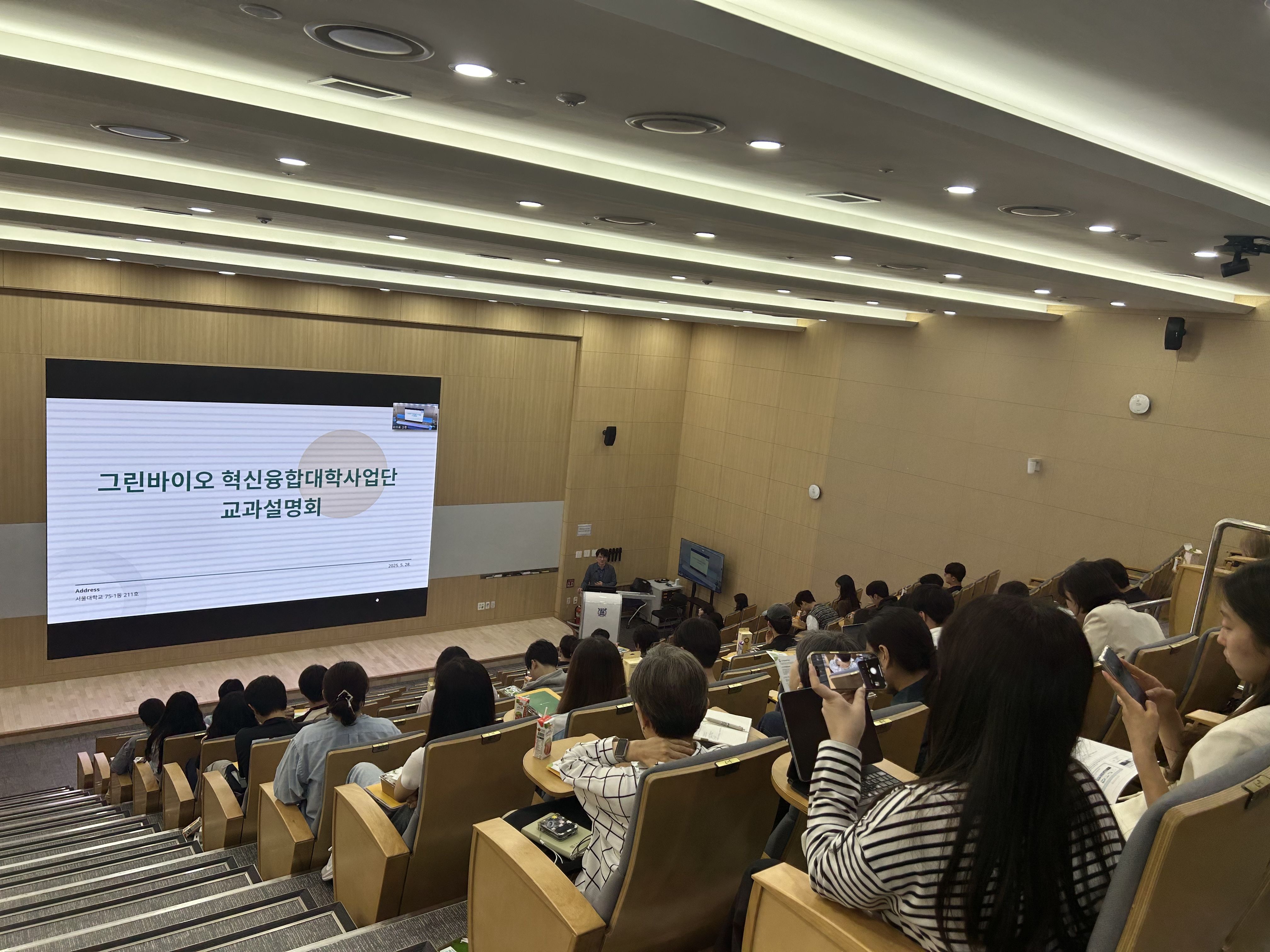  서울대 그린바이오와 에너지신산업 혁신융합대학사업단이 함께 교과설명회를 진행했습니다. 공동 교과설명회 추진을 통해 혁신융합대학사업단에 대한 관심 범주 확대 및 개설 교과목 및 비교과 프로그램을 홍보할 수 있는 자리를 마련했습니다. - 운영일시: 2025.5.28.(수) 12:30~13:30 - 운영장소: 서울대학교 관악캠퍼스 75동 B121호 - 참여대상: 그린바이오 및 에너지신산업에 관심있는 학생 91명 - 운영내용: 사업단 교육과정 및 교과목, 비교과 프로그램 안내 
