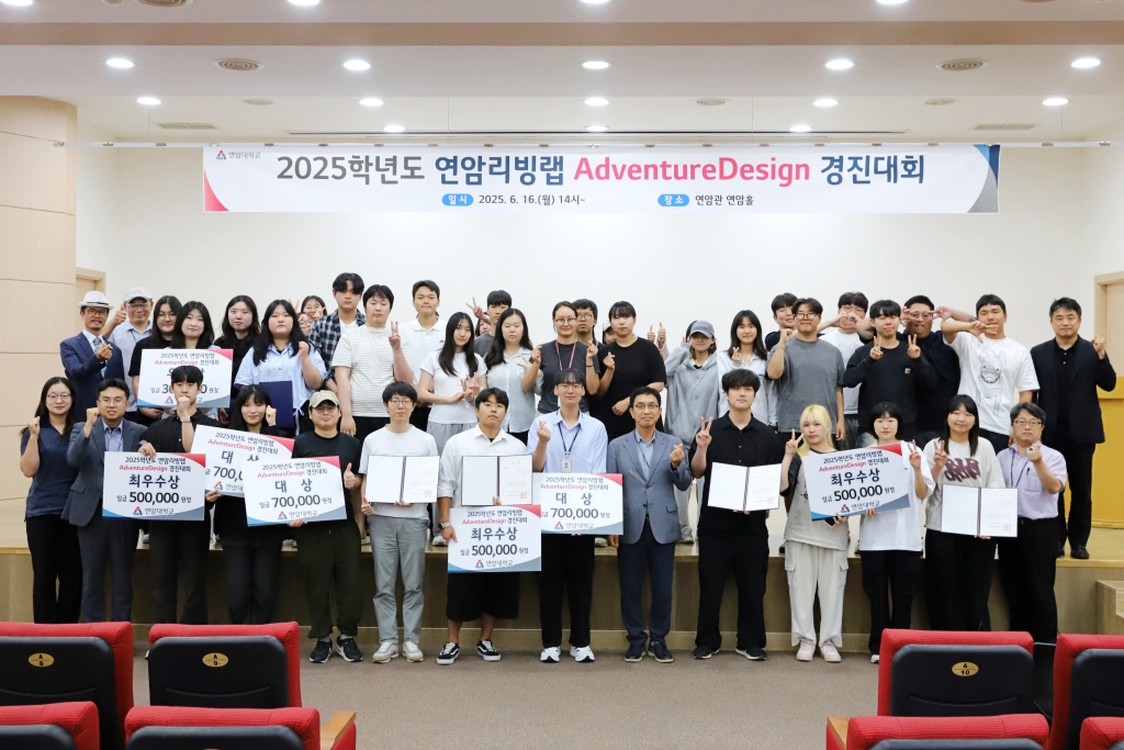  연암대학교(총장 육근열)는 6월 16일(월) 교내에서 &lsquo;2025학년도 연암리빙랩 어드벤처디자인 경진대회&rsquo;를 성공적으로 개최했다고 전했다. 연암대학교 그린바이오 혁신융합대학사업의 대표 교육프로그램인 &lsquo;연암리빙랩&rsquo;은 재학생들이 유관기관, 산업체 및 외부 전문가 파트너와 함께 실제 산업 현장에서 적용 가능한 문제 해결 능력을 키우는 프로젝트 기반 교육과정으로, ①기획 단계(어드벤처디자인), ②현장실습, ③성과물 도출(캡스톤디자인)까지 전 과정을 학생들이 직접 수행하는 &lsquo;그린바이오 마이크로디그리&rsquo;로 운영되고 있다. 이 날 경진대회는 연암리빙랩의 첫 번째 관문이자 기획 단계인 어드벤처디자인(Adventure Design)의 성과를 겨루기 위해 총 13개 팀 52명이 참가해 프로젝트 목표와 계획을 발표하며 열띤 경연을 펼쳤다. 대상은 △스마트원예계열 &lsquo;토마토처럼&rsquo; 팀(육묘 일수에 따른 토마토 모종의 생육 분석) △스마트축산계열 &lsquo;축산의 성!&rsquo; 팀(저당 신바이오틱스 그릭요거트 아이스크림 케이크 제작) △동물보호계열 &lsquo;독플갱어&rsquo; 팀(나와 똑 닮은 강아지 찾기 프로젝트)이 각각 차지했다. 이외에도 최우수상 2팀, 우수상 1팀 등 총 7개 팀이 수상의 영예를 안았다. 스마트원예계열 대상을 수상한 강종찬 학생(2학년)은 &ldquo;작물의 생육 데이터를 직접 측정하고 분석하는 과정이 쉽지 않았지만, 현장교수님, 지도교수님, 팀원들과 함께 고민하며 좋은 결과를 얻어 기쁘다&rdquo;며, &ldquo;2학기 연암리빙랩과정에서도 좋은 성과를 거두기 위해 더욱 노력하겠다&rdquo;고 소감을 밝혔다. 스마트축산계열 대상을 수상한 이나영 학생(2학년)은 &ldquo;신바이오틱스를 활용한 건강한 디저트를 만들기 위해 많은 실험과 시행착오를 거치면서, 사회적 가치까지 고려한 제품을 기획할 수 있어 뿌듯하다&rdquo;며, &ldquo;이번 경험을 바탕으로 미래 식품 산업에 기여할 수 있는 전문가가 되고 싶다&rdquo;고 포부를 전했다. 동물보호계열 대상을 수상한 최진호 학생(2학년)은 &ldquo;유기 반려동물 문제 해결을 고민하다가 사람과 반려동물의 닮은 모습을 AI 기술로 분석해 매칭하는 시스템을 기획하게 됐다&rdquo;며, &ldquo;이 프로젝트를 통해 생명존중 가치를 데이터 기반 기술과 연결할 수 있는 가능성을 발견했고, 동물보호 전문가로서 진로에 확신을 갖게 되었다&rdquo;고 말했다. 김은집 그린바이오 혁신융합대학사업단장(교무처장)은 &ldquo;학업과 병행하며 최선을 다해 오늘의 경진대회를 준비해준 참가자 여러분 모두에게 감사드린다.&rdquo;며, &ldquo;연암리빙랩의 1학기 어드벤처디자인과정에서 학생들이 발굴한 현장의 이슈가 2학기 캡스톤디자인과정에서 해결책으로 제시될 수 있도록, 연암대학교가 적극적으로 지원하겠다&rdquo;고 전했다. ※ 2025학년도 연암리빙랩 어드벤처디자인 경진대회 수상자 명단 