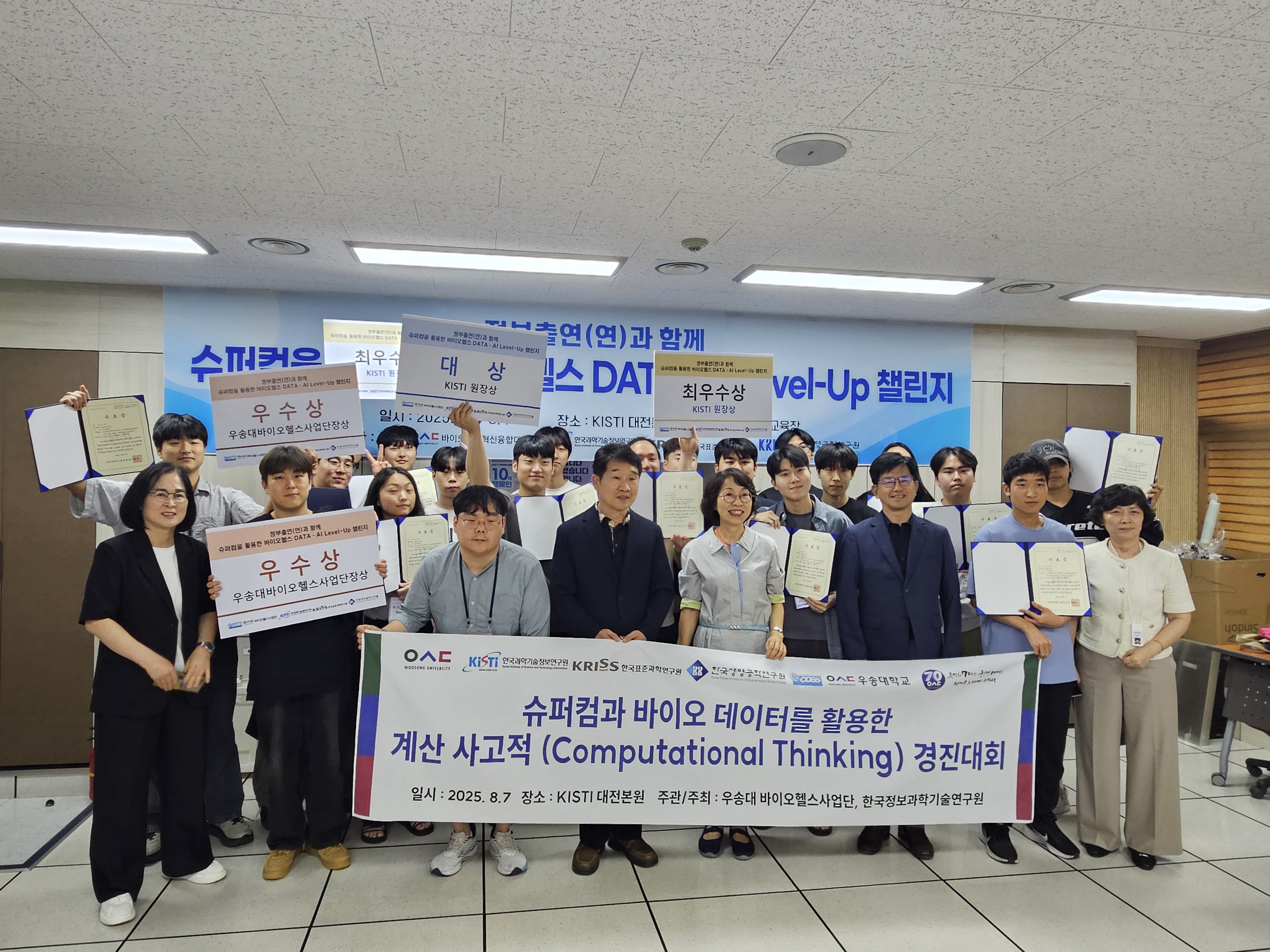 그린바이오 컨소시엄에서는 바이오헬스 컨소시엄과 함께 과학기술분야 정부출연연구소인 KISTI(한국과학기술정보연구원), KRIBB(한국생명공학연구원), KRISS(한국표준과학연구원)의 슈퍼컴과 연구 현장의 Real 바이오 데이터를 활용한 데이터 처리 방법 및 인공지능을 활용한 바이오 Data s cientist 양성 을 위한 '정출연과 함께하는 슈퍼컴을 활용한 바이오헬스 DATA/AI Level-Up 챌린지' 본교육을 실시하였습니다. *운영일시: 2025.8.4(월)~8.7(목) *운영장소: KISTI(한국과학기술정보연구원) *참여인원: 그린바이오(충남대)/바이오헬스 컨소시엄 재학생 및 관계자 30여명 *운영내용 - 리눅스 기초 (슈퍼컴 활용 교육) - Python 기초 교육 등 *KISTI 원장상 (최우수상) 충남대학교 원예학과 백O훈, 이O호 학생 시상