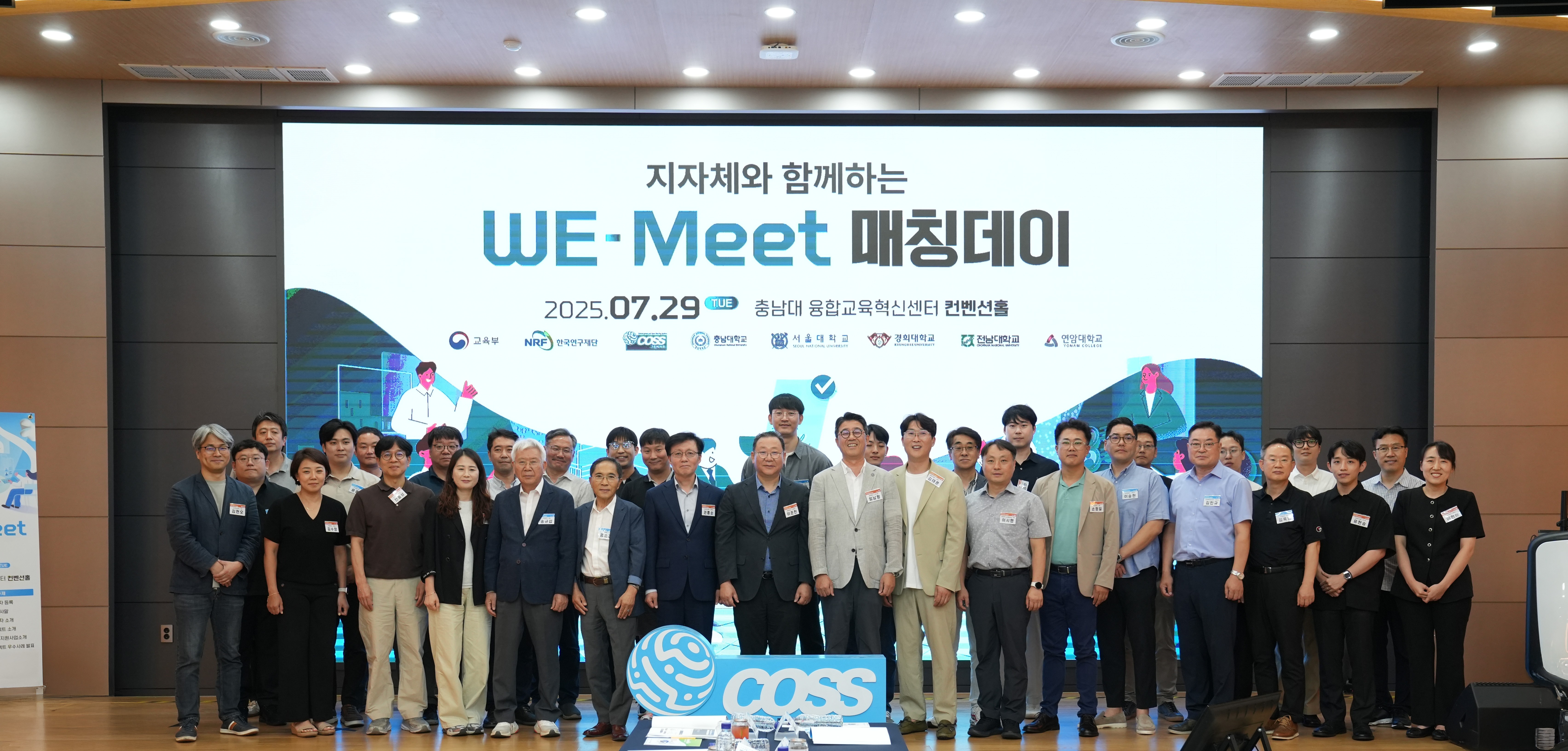  그린바이오 컨소시엄에서는 대전시의 ABCD+QR 핵심전략에 맞춰 지역정주형 인재 양성을 위해 그린바이오 분야 문제해결형 WE-Meet 프로젝트를 발굴하기 위하여 지자체, 기업, 대학이 참여하여 '지자체와 함께하는 WE-Meet 프로젝트 매칭데이' 를 운영하였습니다. *운영일시: 2025.7.29(화) 14:00 *운영장소: 충남대학교 융합교육혁신센터 컨벤션홀 *참여대상: WE-Meet 프로젝트에 관심있는 지자체, 산업계, 대학 학생 및 교원 약 80여명 *운영내용 - WE-Meet 프로젝트 운영 프로세스 - 컨소시엄 프로젝트 우수사례 등 