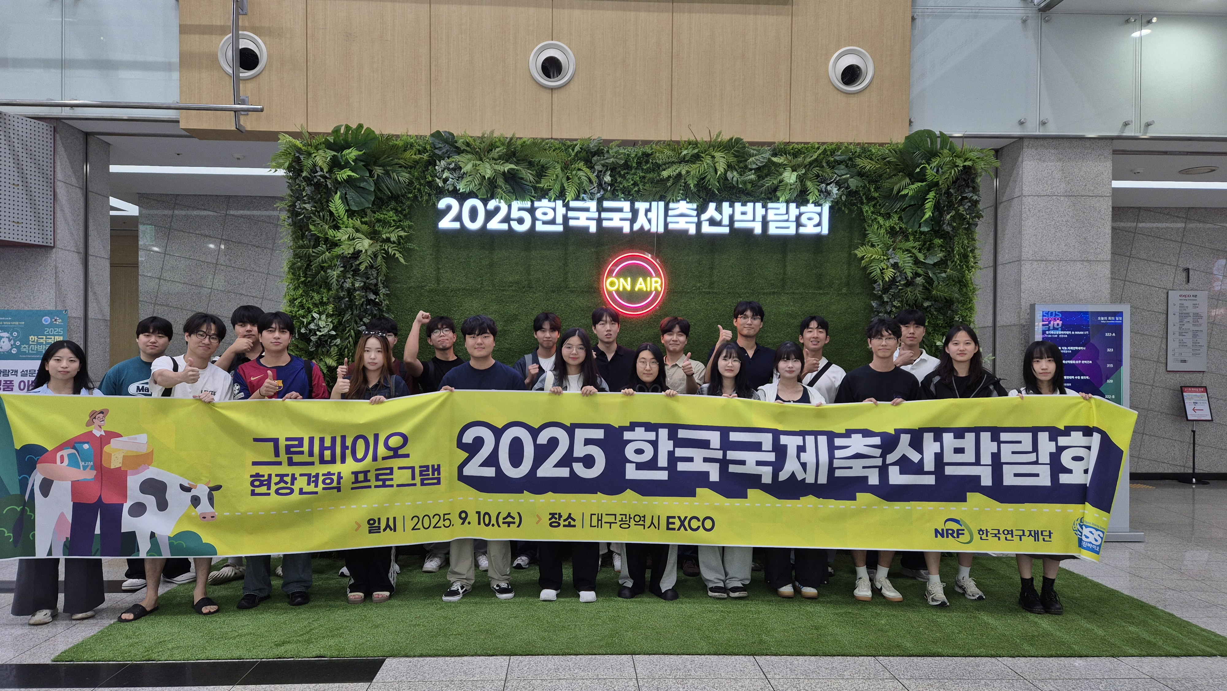 그린바이오 컨소시엄에서는 그린바이오 분야 중 학생들의 국내외 축산업 실제 트렌드를 체득 및 진로탐색을 위하여 그린바이오 현장 견학 프로그램인「2025 한국국제축산박람회 그린바이오 현장견학 프로그램」을 운영하였습니다. - 운영일시: 2025년 9월 10일(수) - 운영장소: 대구 엑스코 - 참여대상: 충남대학교 재학생 및 관계자 24명 - 운영내용: 축산분야 관계자 면담 및 박람회 관람