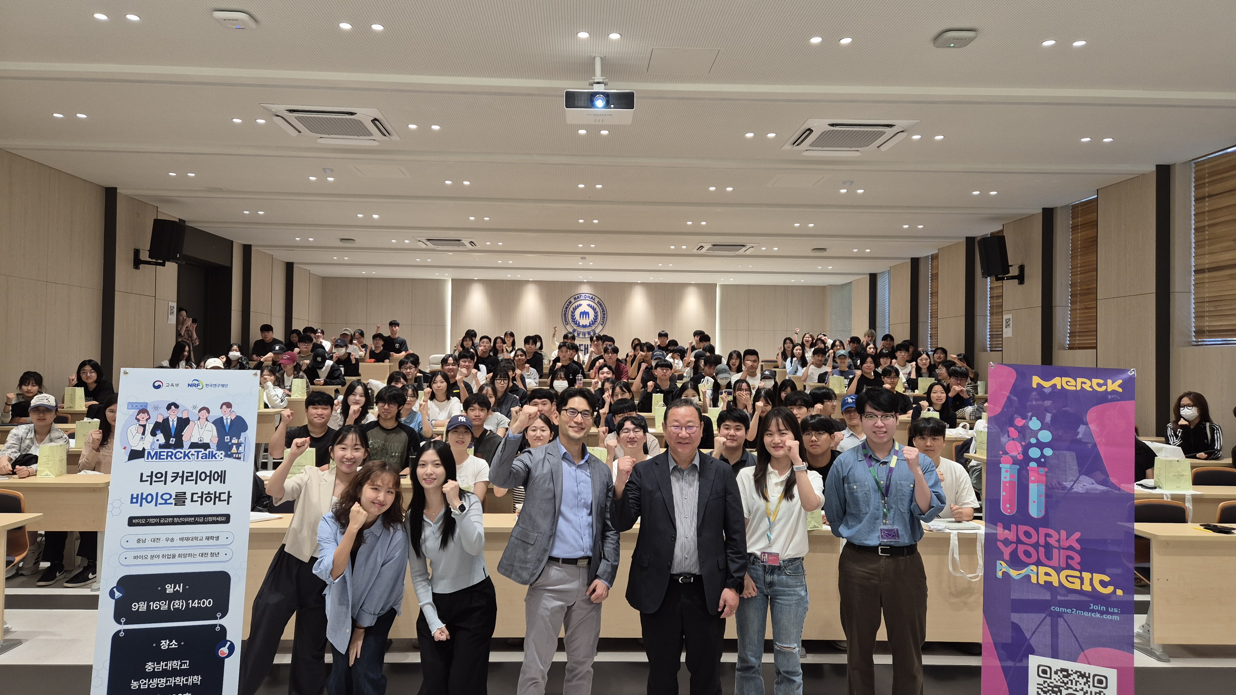 우리 컨소시엄에서는 충남대학교 및 대전대학교 재학생을 대상으로 그린바이오 분야 글로벌 기업인 MERCK와 함께 채용 및 그린바이오 분야 진로와 관련한 특강을 운영했습니다. - 운영시간: 2025.9.16.(화) 14:00 ~ - 운영장소: 충남대학교 농업생명과학대학 1호관 1102호(제2강당) - 운영대상: 충남대학교 및 대전대학교 재학생 149명 - 운영내용: 그린바이오 분야 진로 및 채용 특강
