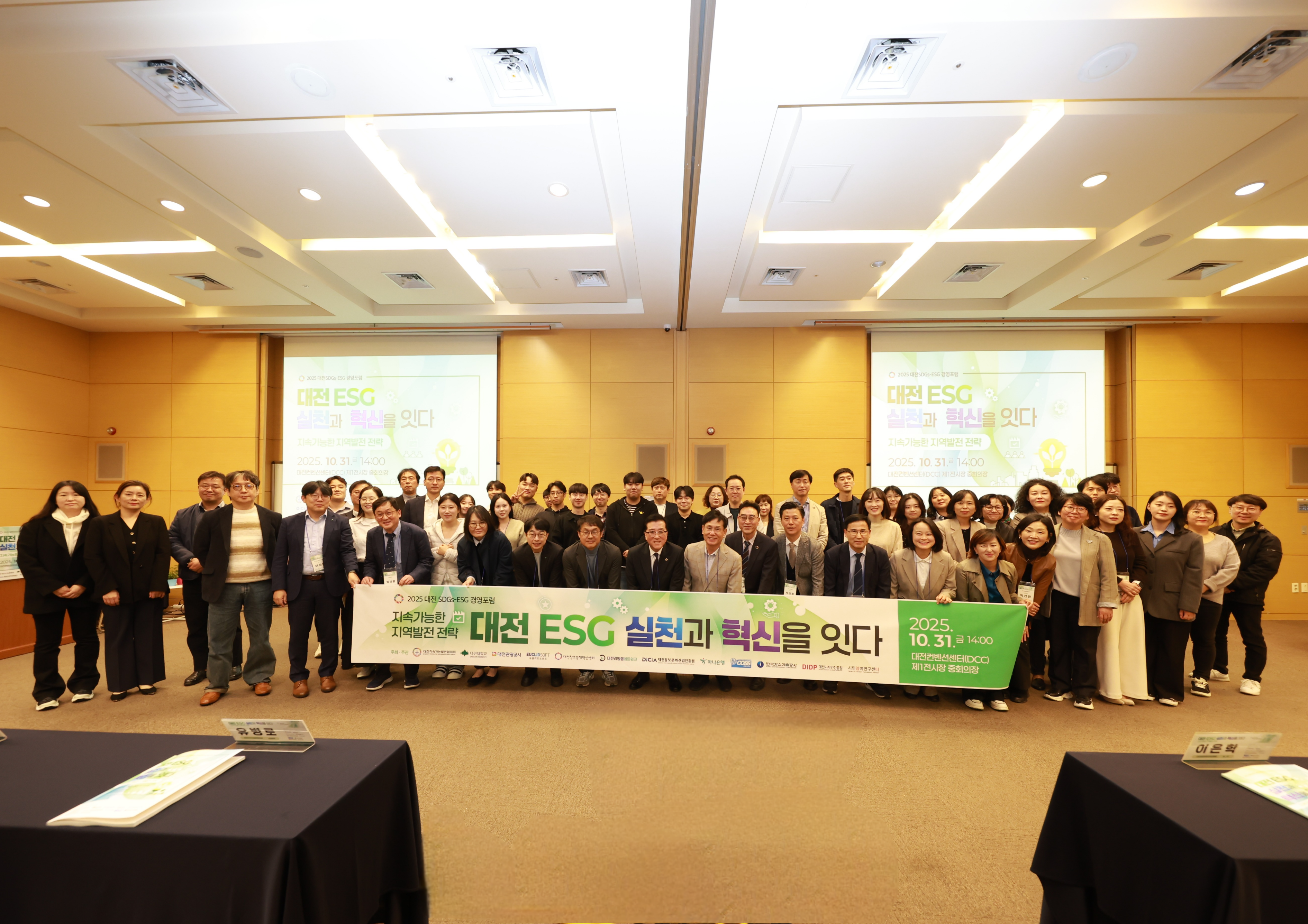 충남대학교 그린바이오 혁신융합대학사업단에서는 대전지역 11개 기관들과 함께 지역의 지속가능한 발전 전략에 대한 사례 공유와 논의를 위한 '2025 대전 SDGs-ESG 경영포럼'을 운영하였습니다. - 운영일시: 2025년 10월 31일(금) 14:00 - 운영장소: 대전컨벤션센터(DCC) - 참가대상: 대전지역 기업 및 기관, 일반 시민 등 - 운영내용 1) 기조강연 및 참여기관 ESG 사례발표 2) 지속가능 발전방안 논의를 위한 라운드 테이블