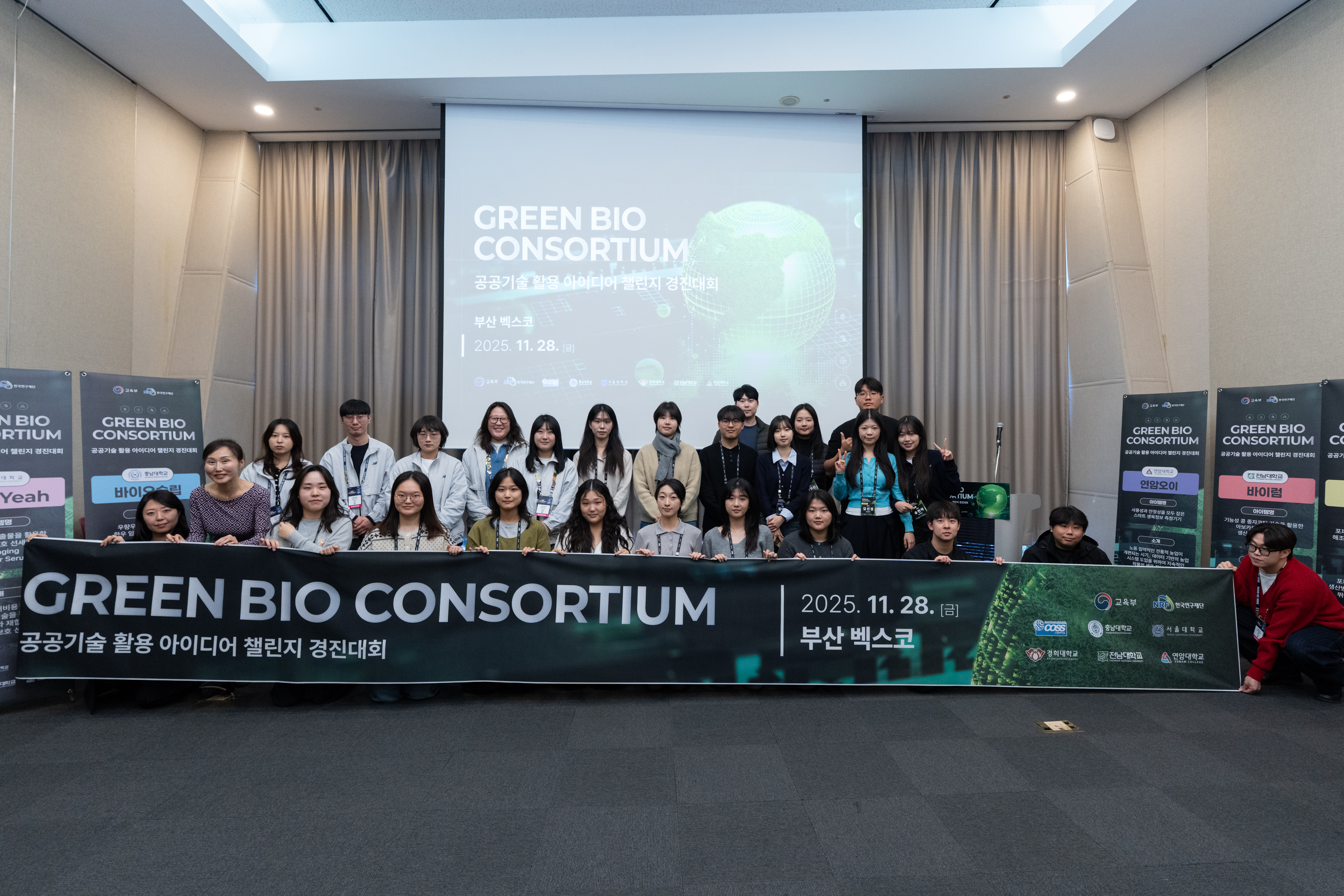 우리 컨소시엄에서는 '그린바이오 공공기술 아이디어 챌린지, Greenbio INNOVenture 프로그램'을 통해 선정된 본선진출 6팀을 대상으로 「그린바이오 공공기술 아이디어 챌린지 경진대회」를 운영하였습니다. - 운영일시: 2025년 11월 28일(금) 10:00 - 운영장소: 부산 BEXCO(벡스코) - 참가대상: 그린바이오 공공기술 아이디어 챌린지 본선 진출팀(6팀) - 운영내용 1) 그린바이오 분야 공공기술 활용 아이디어 및 시제품 발표