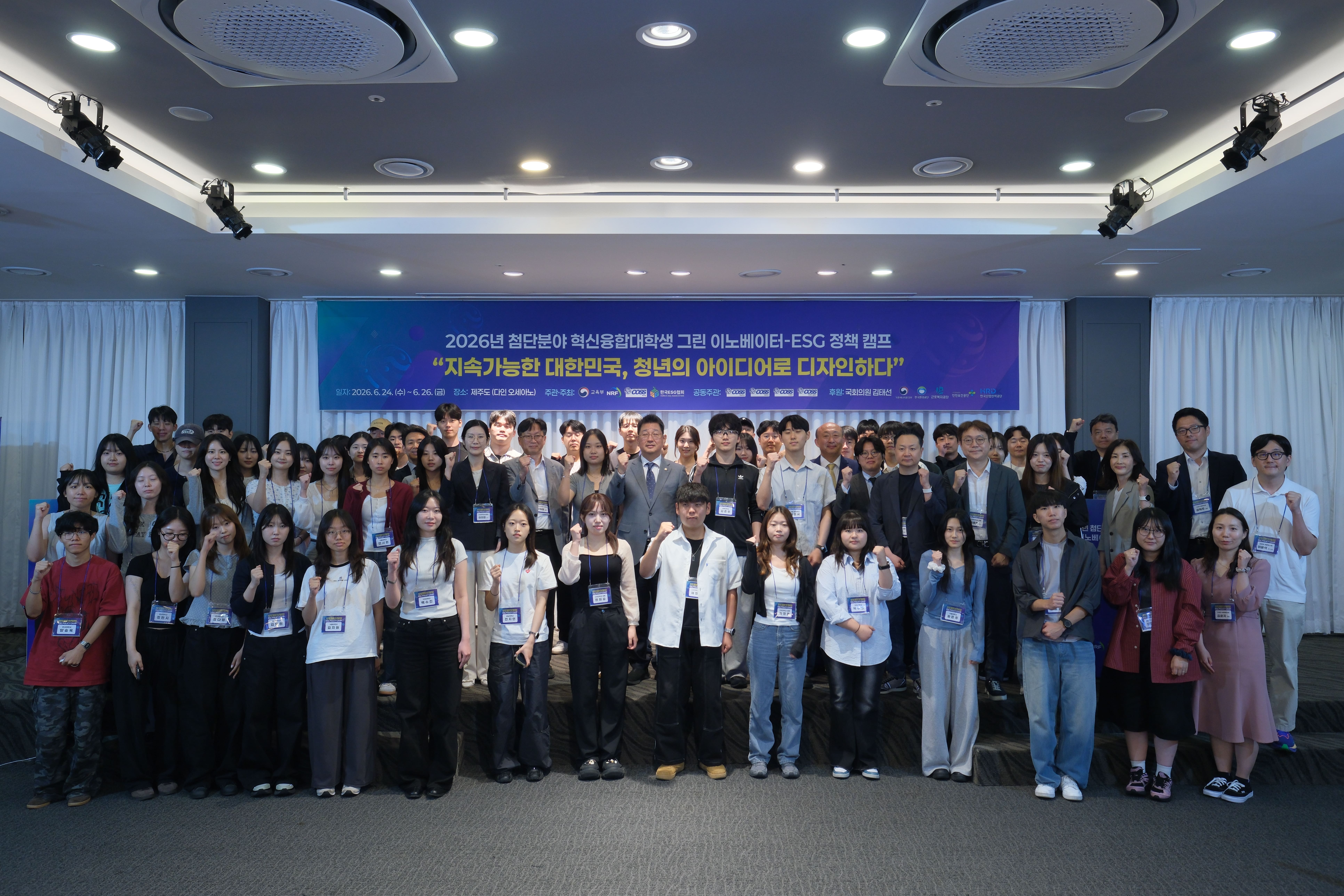 충남대학교 그린바이오 혁신융합대학사업단에서는 ESG 및 기후관련 정책 아이디어 제안을 통한 학생들의 해당 분야 역량강화를 위하여 「2026년도 첨단분야 혁신융합대학생 그린 이노베이터-ESG 정책 캠프」를 운영하였습니다. - 운영일시: 2026년 6월 24일 - 26일 - 운영장소: 제주 다인오세아노 호텔 - 참여대상: 충청권 기반 초광역 인재양성 GDX 연합 소속 대학 재학생 50명 - 운영내용 1) ESG 특강 수강 및 팀빌딩 2) 문제정의, 조사분석 및 아이디어 멘토링 3) 정책 제안서 작성 및 최종 발표평가