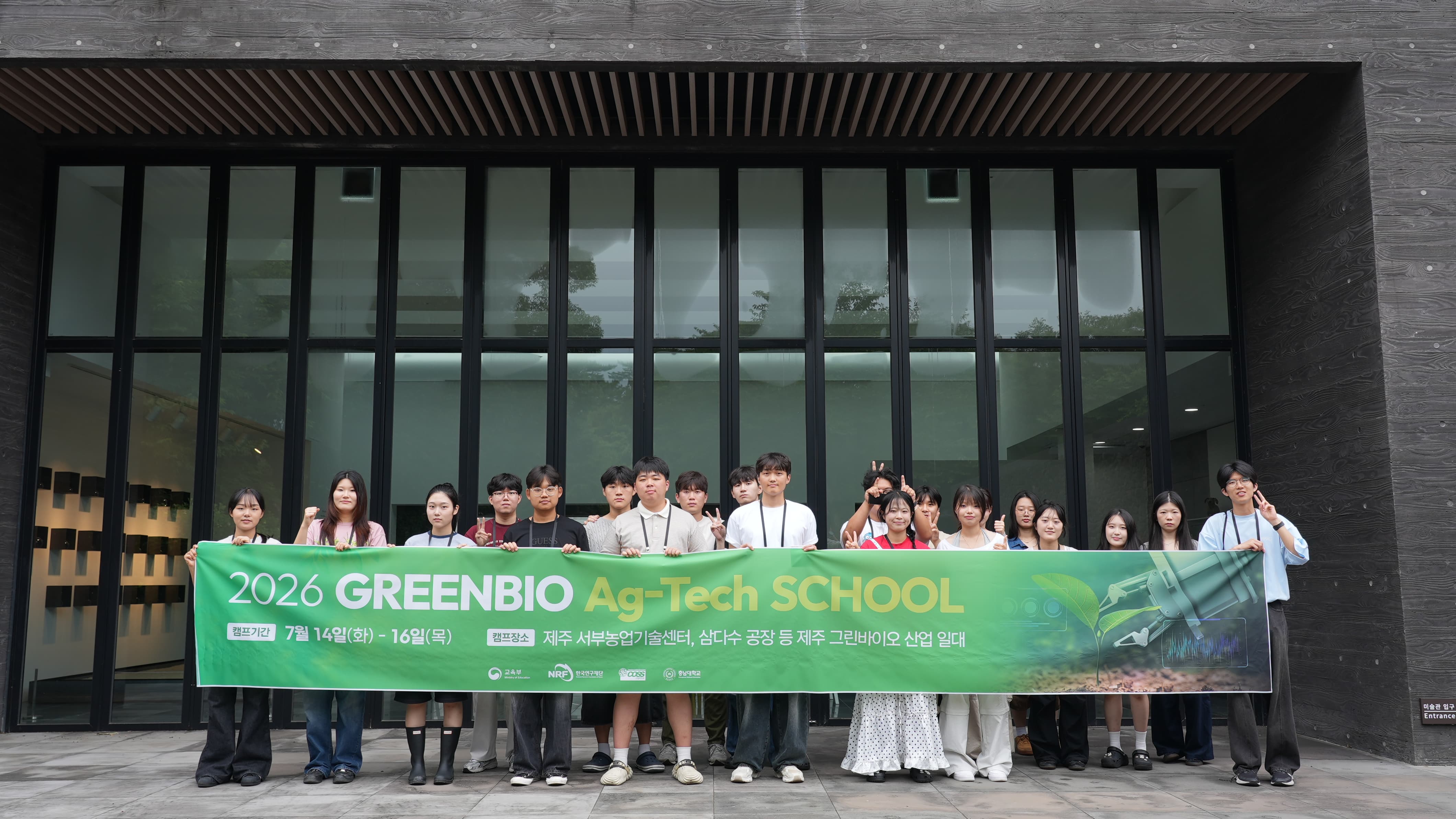 충남대학교 그린바이오 혁신융합대학사업단에서는 영농창업특성화사업단과 연계하여 제주 소재 그린바이오 산업 현장 체험을 통한 전공 연계 실무 역량 강화 및 취창업 동기부여를 위해 아래와 같이 「2026 그린바이오 애그테크 스쿨」을 운영하였습니다. - 운영일시: 2026년 7월 14일 - 16일 - 운영장소: 제주 서부농업기술센터 및 삼다수 등 제주 일대 - 참여대상: 충남대학교 영농창업특성화사업단 및 농업생명과학대학 소속 재학생 - 운영﻿내용: 제주 스마트팜 인프라 학습 탐방 및﻿ 실무자 특강 등 ﻿
