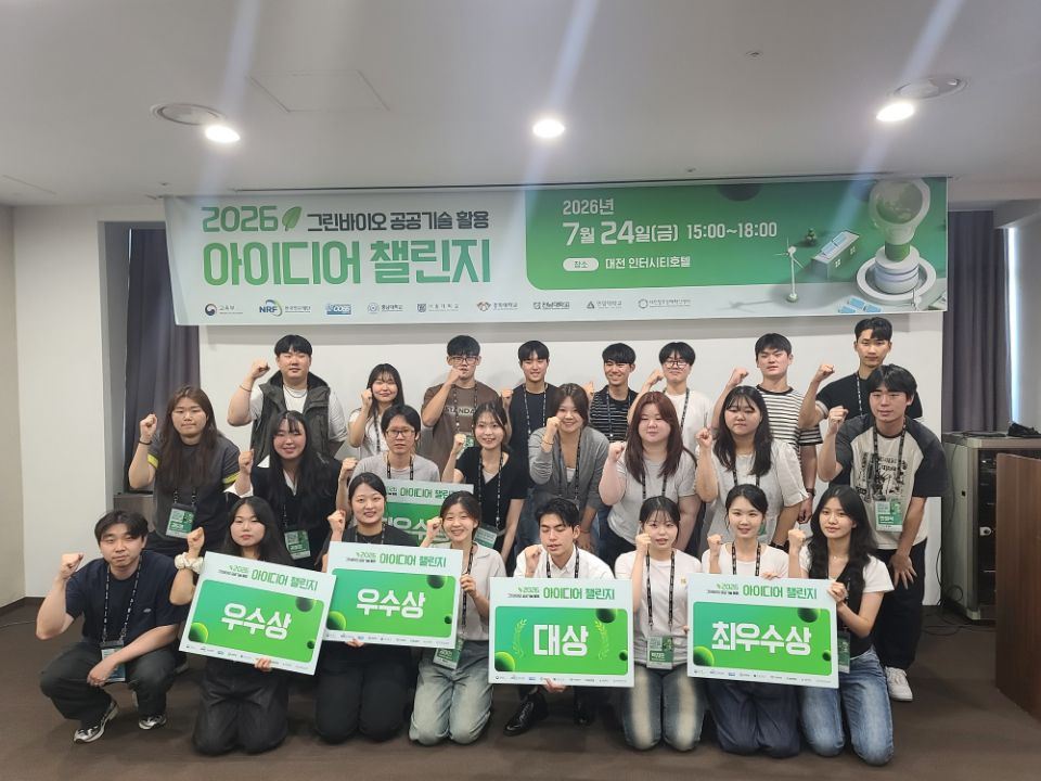 충남대학교 그린바이오 혁신융합대학사업단에서는 그린바이오 분야 공공기술을 활용한 문제해결 역량강화를 위하여 「2026 그린바이오 공공기술 활용 아이디어 챌린지」를 운영하였습니다. - 운영일시: 2026년 7월 24일 - 운영장소: 대전 인터시티호텔 - 참여대상: 그린바이오 컨소시엄 재학생 - 운영내용: 2026 그린바이오 공공기술 활용 아이디어 챌린지 최종 경진대회 운영