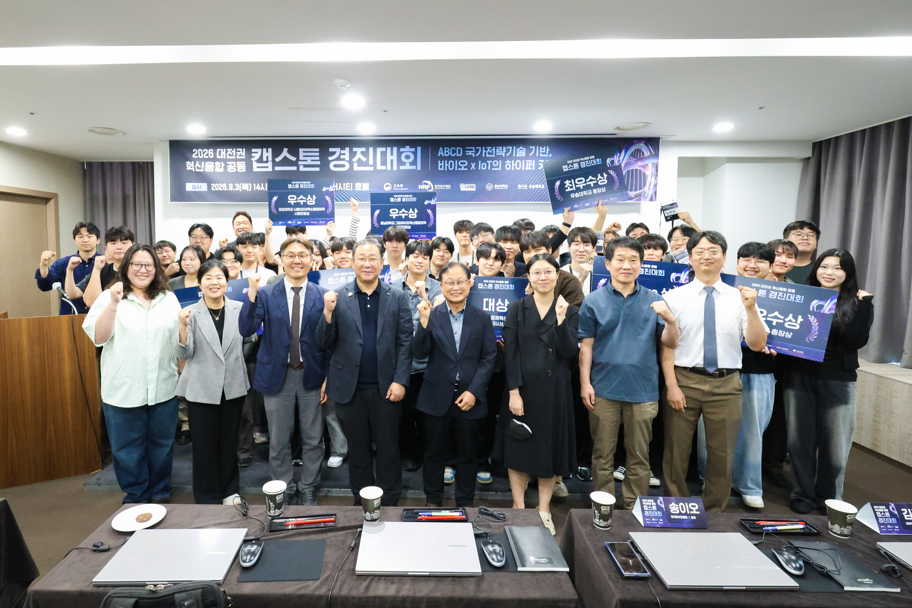 충남대학교 그린바이오혁신융합대학사업단에서는 우송대학교 바이오헬스혁신융합대학사업단 및 대전대학교 사물인터넷혁신융합대학사업단과 대전권 바이오xIoT 융합 인재양성 및 성과공유를 위해 「2026 대전권 혁신융합 공동 캡스톤 경진대회」를 운영하였습니다. - 운영일시: 2026년 9월 3일(목) 14:00 ~ 18:00 - 운영장소: 대전 유성 인터시티 호텔 - 참여대상: 충남대학교 그린바이오혁신융합대학사업단, 우송대학교 바이오헬스혁신융합대학사업단, 대전대학교 사물인터넷혁신융합대학사업단 소속 재학생 - 운영﻿내용 1) 프로젝트 결과물 전시 및 발표를 통한 외부 전문가 평가 2) 첨단분야 혁신융합대학 간 성과공유 및 학생 네트워킹